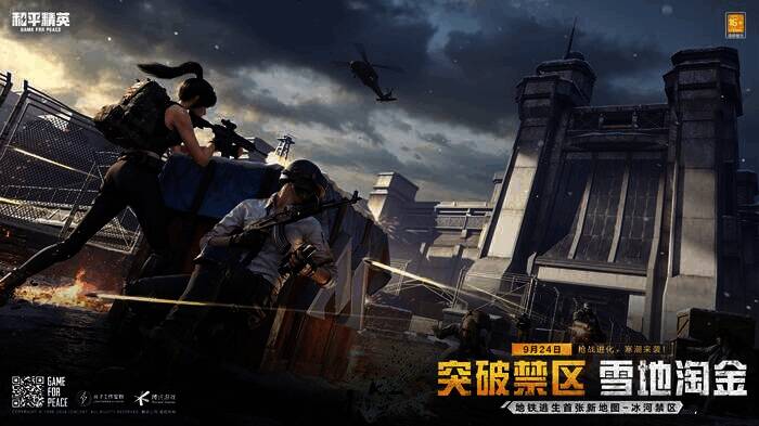 《和平精英》地铁逃生新地图画面