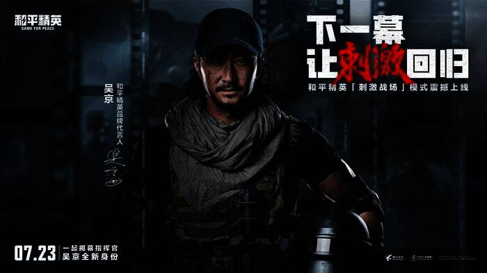 《和平精英》刺激战场玩法画面