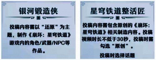 星穹铁道造物大赛赛道介绍画面