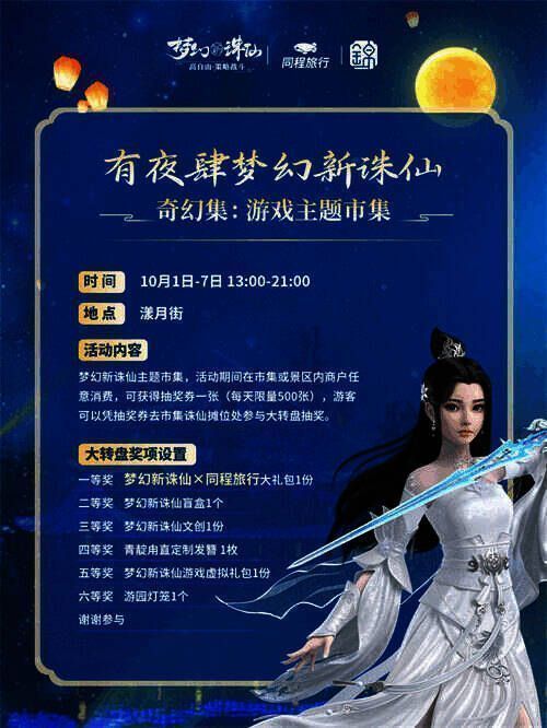 奇幻集主题市集场景图