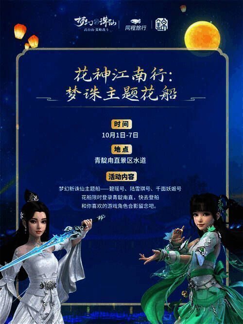 梦诛主题花船江南行场景图