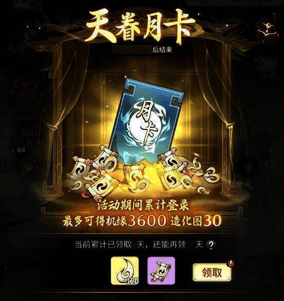 一念逍遥天眷月卡活动图