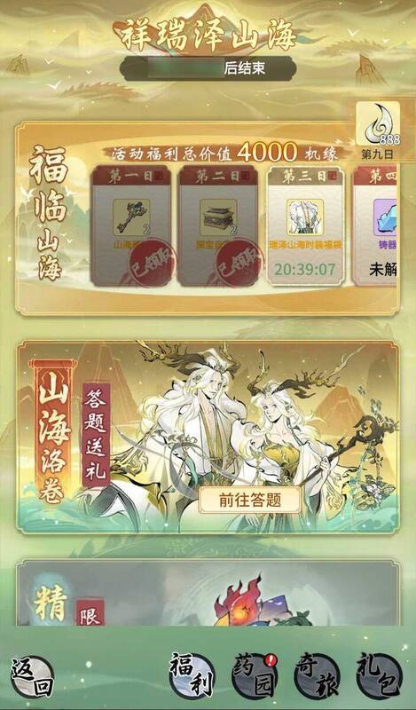 一念逍遥祥瑞泽山海活动图1