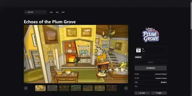 《梅林回响》EPIC平台相关图片