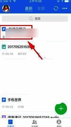 有道云笔记点击更多的操作图片