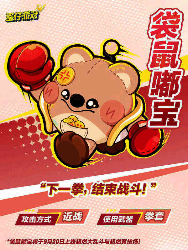 袋鼠嘟宝形象图