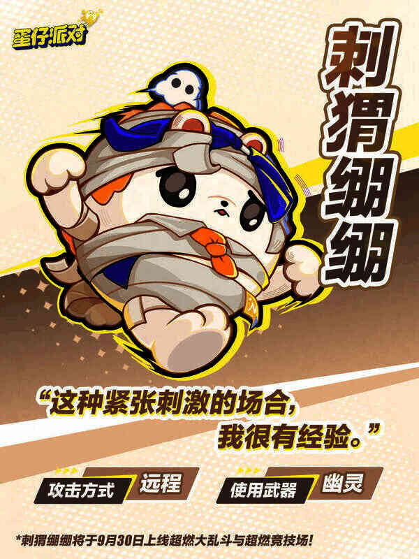 刺猬绷绷形象图