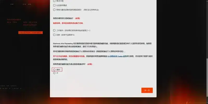 填写个人信息界面2