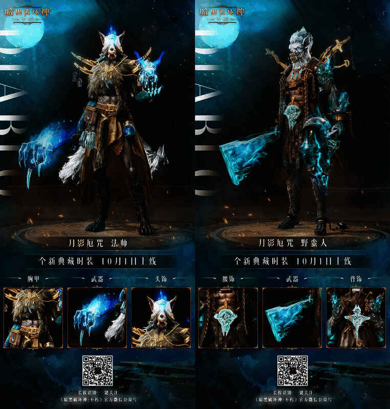 《暗黑破坏神：不朽》十一黄金周活动宣传画面