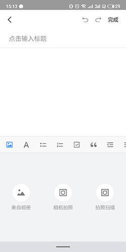 有道云笔记图片插入选择界面图