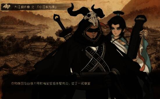 大江湖之苍龙与白鸟悬赏任务相关图片