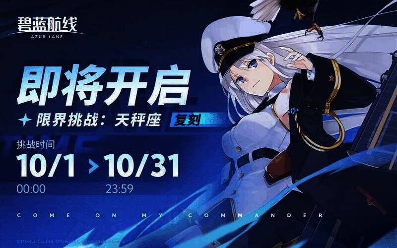 《碧蓝航线》金秋版本相关图片7