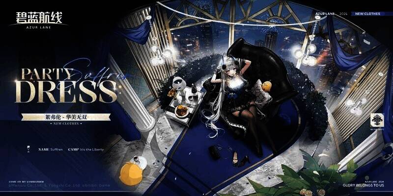 《碧蓝航线》金秋版本相关图片8