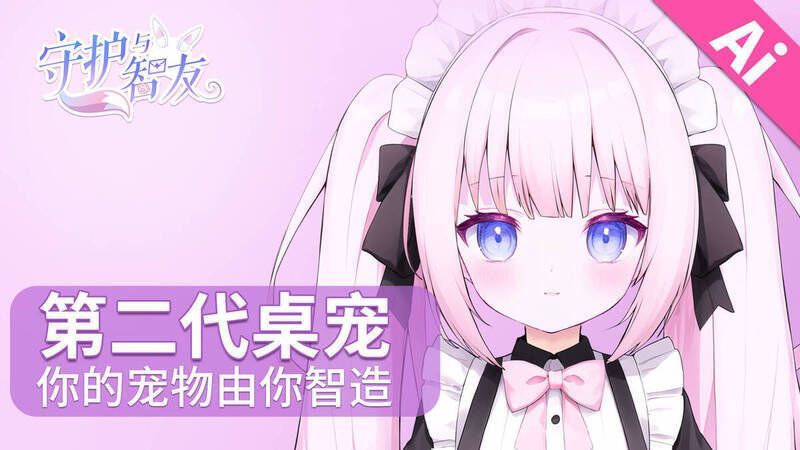 《守护与智友》相关图片