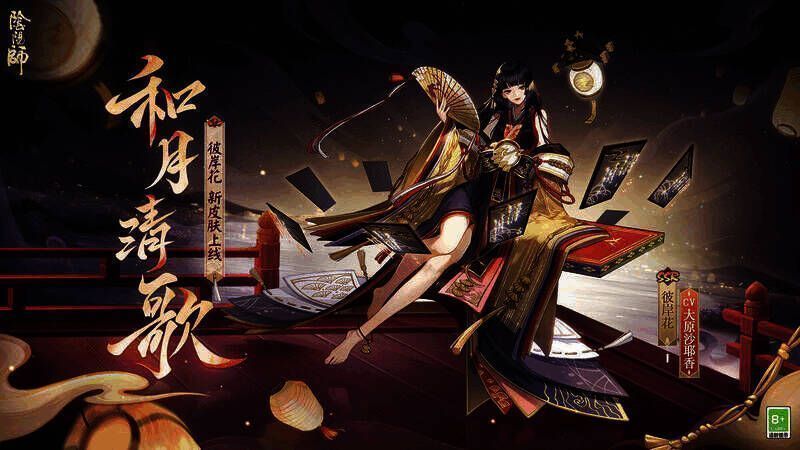 彼岸花新皮肤相关场景图1