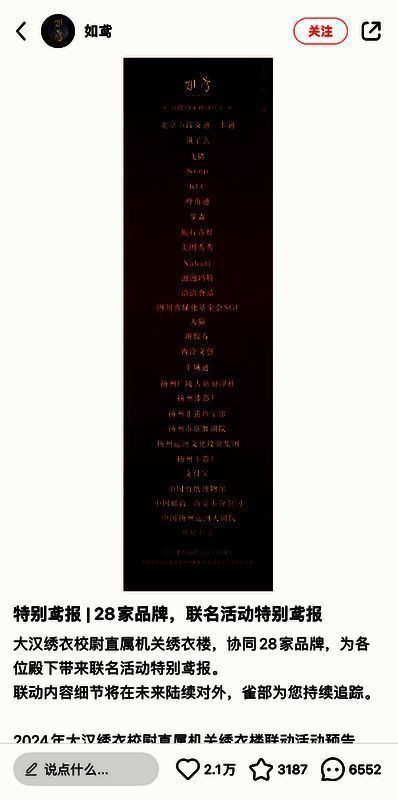 《如鸢》相关宣传图片