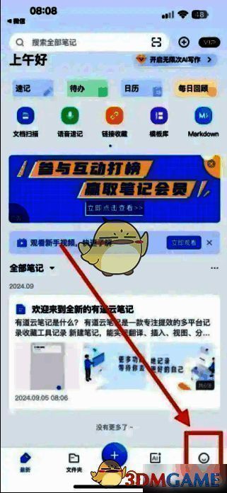 有道云笔记点击我的界面图片