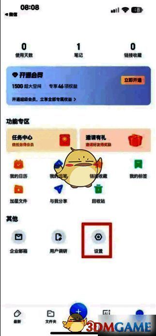 有道云笔记设置界面图片