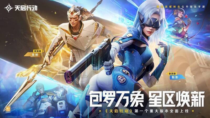 《天启行动》重大版本更新宣传图