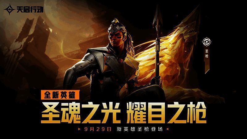 英雄圣枪形象图