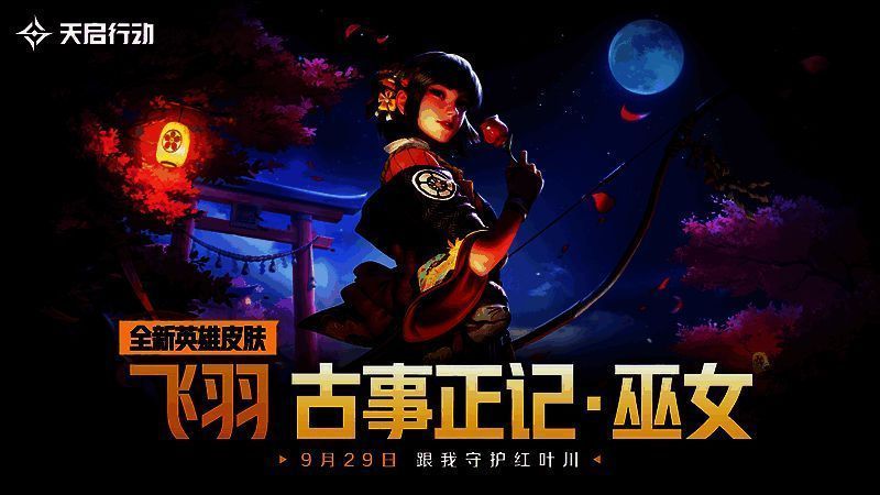 英雄皮肤飞羽形象图