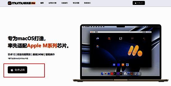 MuMu模拟器Pro下载页面