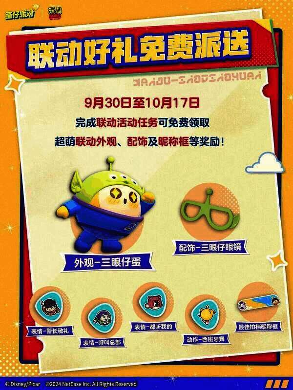 三眼仔蛋及相关奖励宣传图