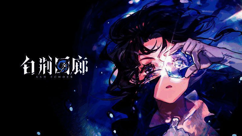 《白荆回廊》相关宣传图片1