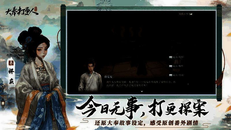 游戏探案相关画面