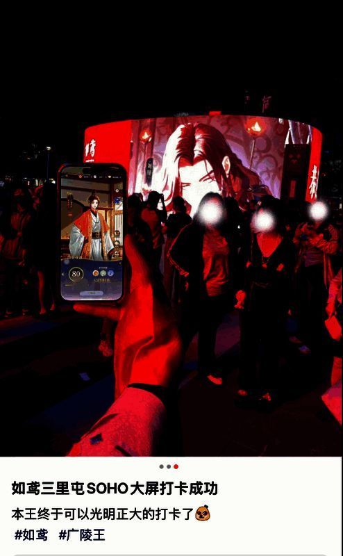 玩家与《如鸢》宣传大屏合影