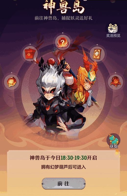 神兽捉妖活动相关图片2