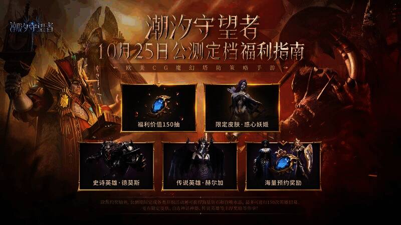 《潮汐守望者》相关宣传图1