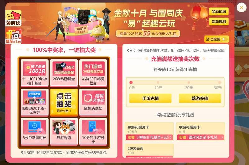 网易云游戏国庆活动相关配图3