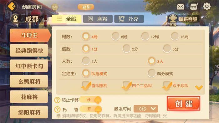 创建房间界面图