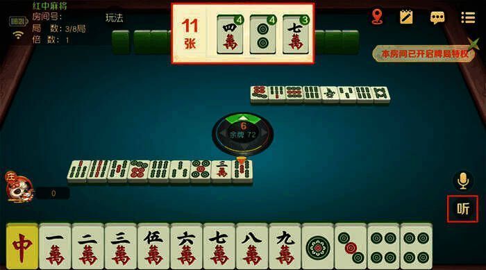 听牌提示开启界面图