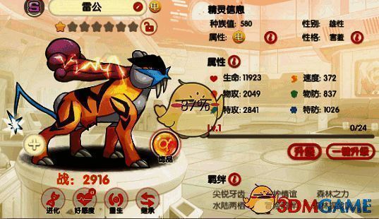 口袋觉醒雷公技能相关图片