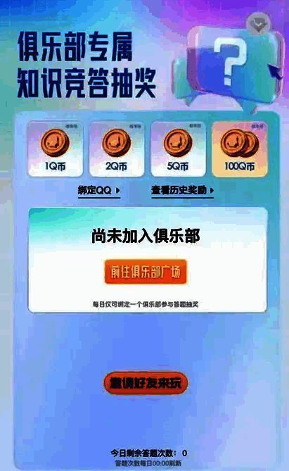 趣味知识竞答活动图片