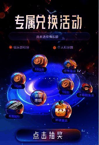 俱乐部抽奖活动图片