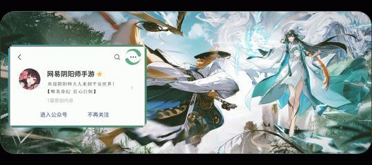 阴阳师手游宣传动图