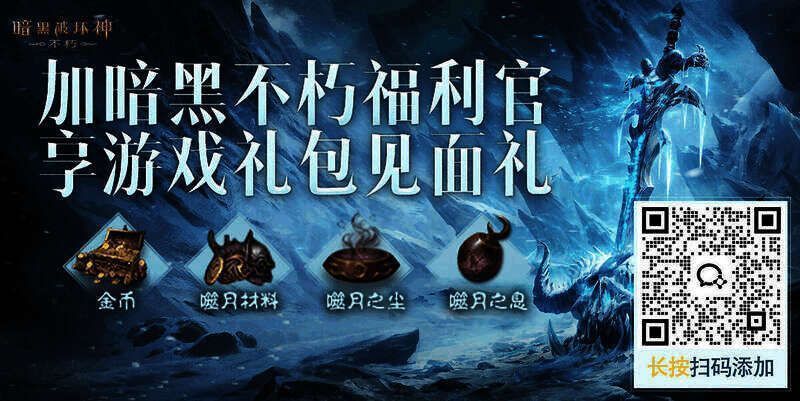 《暗黑破坏神：不朽》相关宣传图