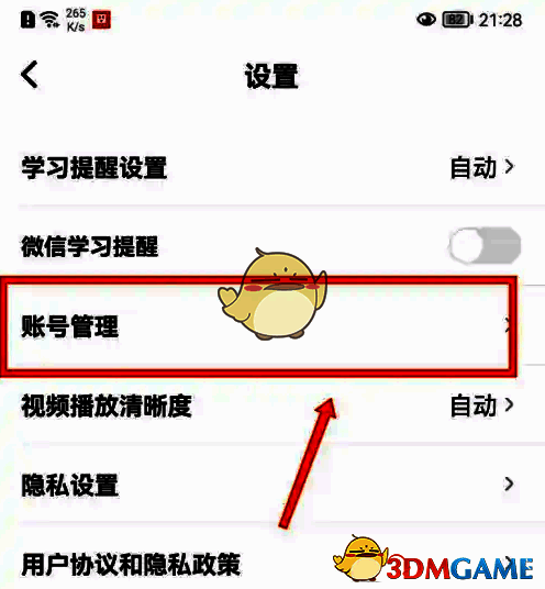 一点英语绑定微信相关步骤配图3