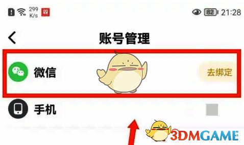 一点英语绑定微信相关步骤配图4