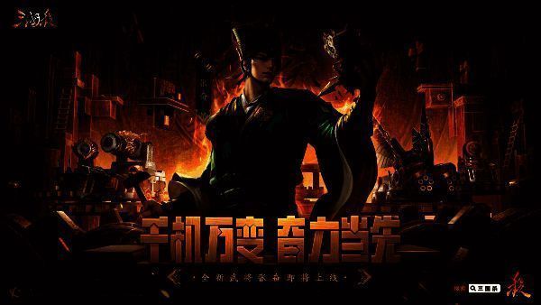 三国杀移动版宣传图2