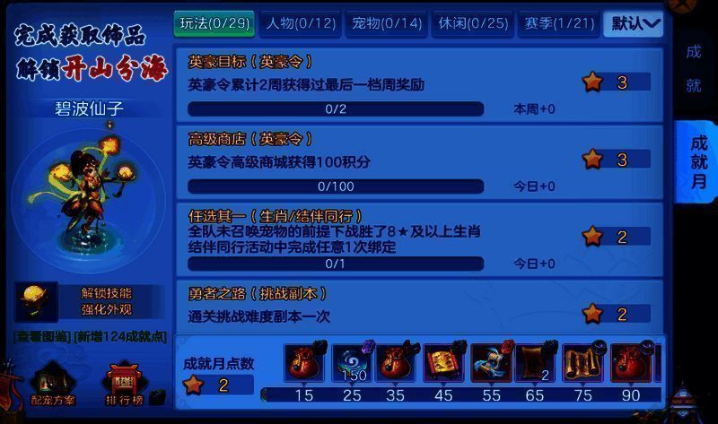 成就月活动奖励展示图