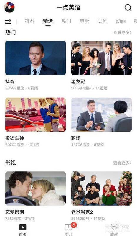 一点英语视频等级选择界面图