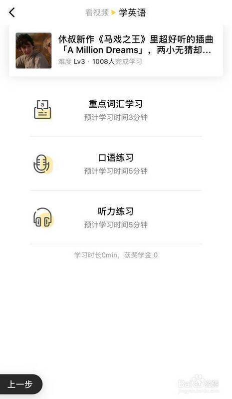 一点英语学习部分构成界面图