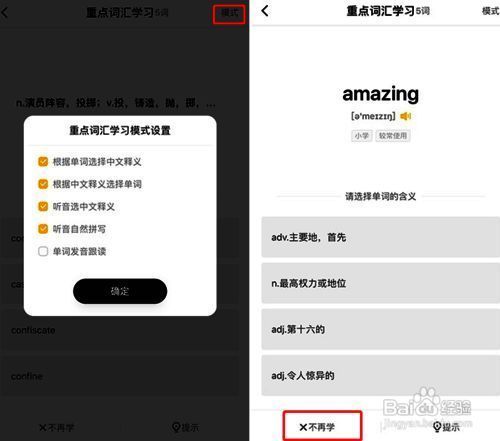 一点英语重点词汇学习界面图