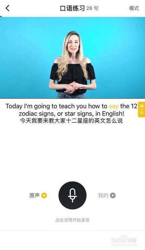 一点英语口语练习跟读界面图