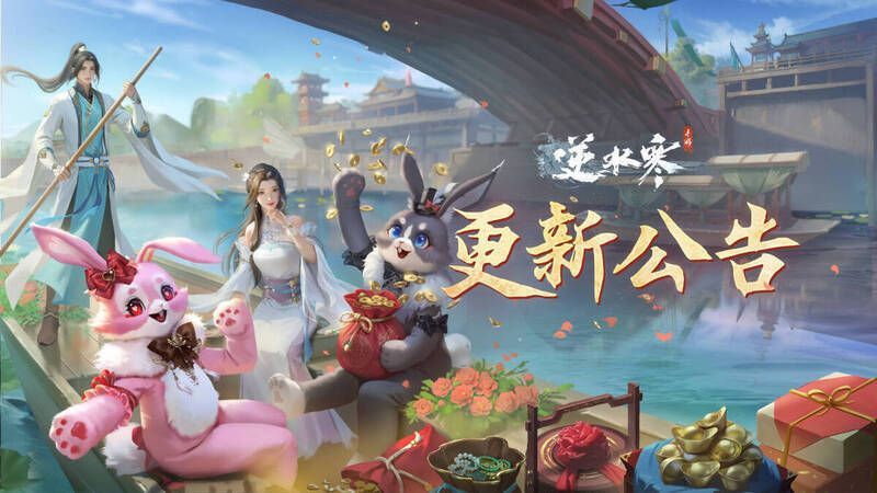 《逆水寒》手游相关宣传图1