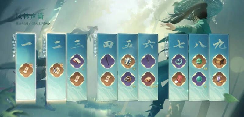 《逆水寒》手游国庆活动宣传图1